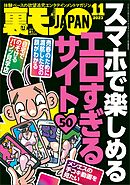 裏モノJAPAN 2023年 04 月号 [雑誌]【特集】探せるヒントつき  なぜか摘発されないエッチなお店☆いま大人気のエロいこと全部☆【マンガ】ケンタのバイトちゃんがお母さんの隣部屋でいつも - 鉄人社編集部 -  ビジネス・実用書・無料試し読みなら、電子書籍・コミックストア ...