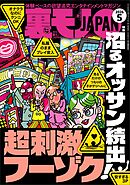 裏モノＪＡＰＡＮ２０２６年５月号【特集１】沼るオッサン続出！超刺激フーゾク●【特集２】このＡＶシリーズでコキ倒せ★【マンガ】結局、ヤルための正解は「ホテル行こっか？」だった★恋愛神社へお参り