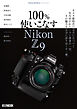 Cameraholics extra issue 100％使いこなす Nikon Z 9