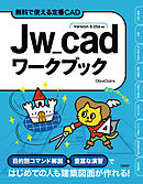 Jw_cadワークブック
