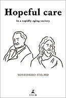 Hopeful care in a rapidly aging society