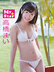 高橋まいデジタル写真集 My Star