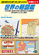 W26 世界の麺図鑑 59の国と地域の多彩な麺料理230種類を旅の雑学とともに解説