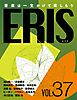 ERIS／エリス　第37号