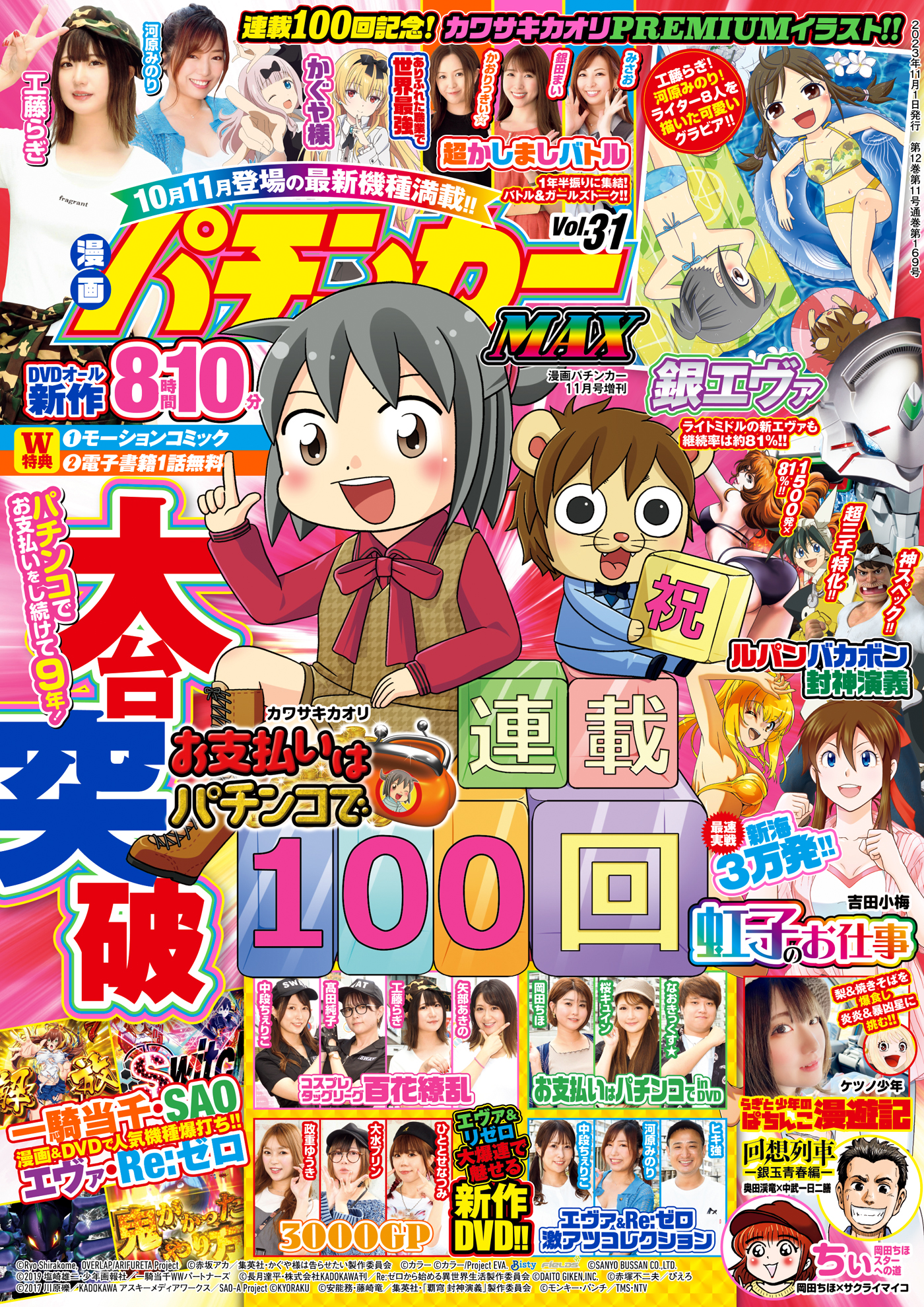 パチンコ必勝ガイドMAX付録 ぱちんこ漫遊記付録 漫画パチンカー激勝