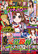 【動画無し】漫画パチンカーMAX Vol.42