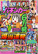 【動画無し】漫画パチンカーMAX Vol.49