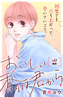 おいしい香りは君から　分冊版（１３）