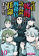 今日、死刑に立ち会う刑務官に任命されました 【せらびぃ連載版】（10）