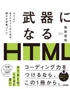 武器になるHTML