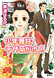 少年舞妓・千代菊がゆく！42　高瀬川ラブストーリー
