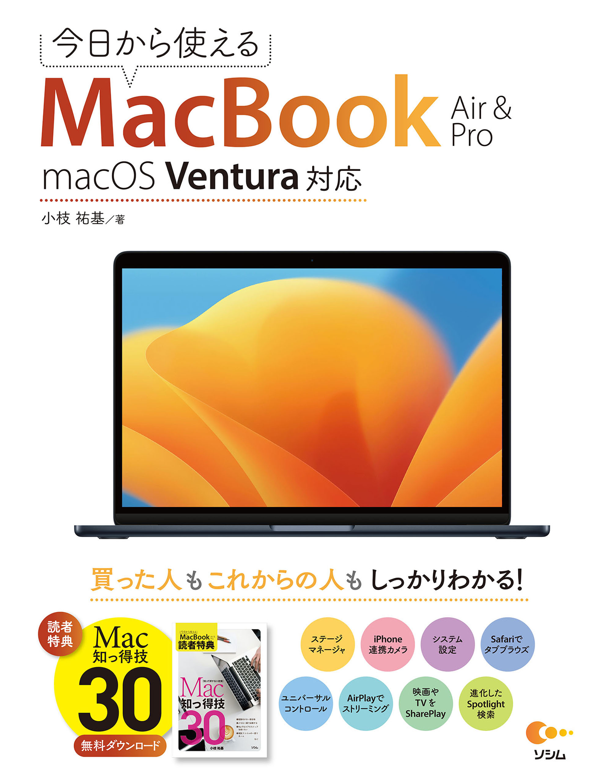 MacBook 攻略本 入門編 本 - コンピュータ