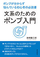 文系のためのポンプ入門。ポンプが分からず悩んでいる初心者の必読書。20分で読めるシリーズ