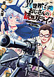 異世界召喚おじさんの銃無双ライフ ～サバゲー好きサラリーマンは会社終わりに異世界へ直帰する～　３巻