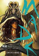 ＭＡＤＫ　２【単行本 分冊版】２