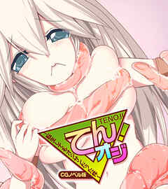 てんオジ！ ～転生してもオジサンだった件～ CGノベル版