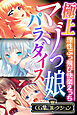 極上マゾっ娘パラダイス ～理性ぶっ飛び快楽えっち～【CG集コレクション】