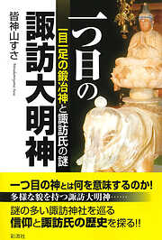 鬼の大事典（中） 妖怪・王権・性の解読 - 沢史生 - ビジネス・実用書・無料試し読みなら、電子書籍・コミックストア ブックライブ