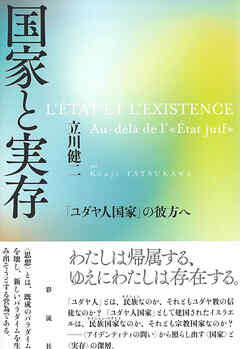 国家と実存