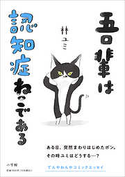 トラとミケ 5 ～うれしい日々～（最新刊） - ねこまき（ミューズワーク