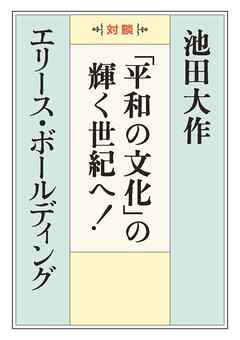 「平和の文化」の輝く世紀へ！