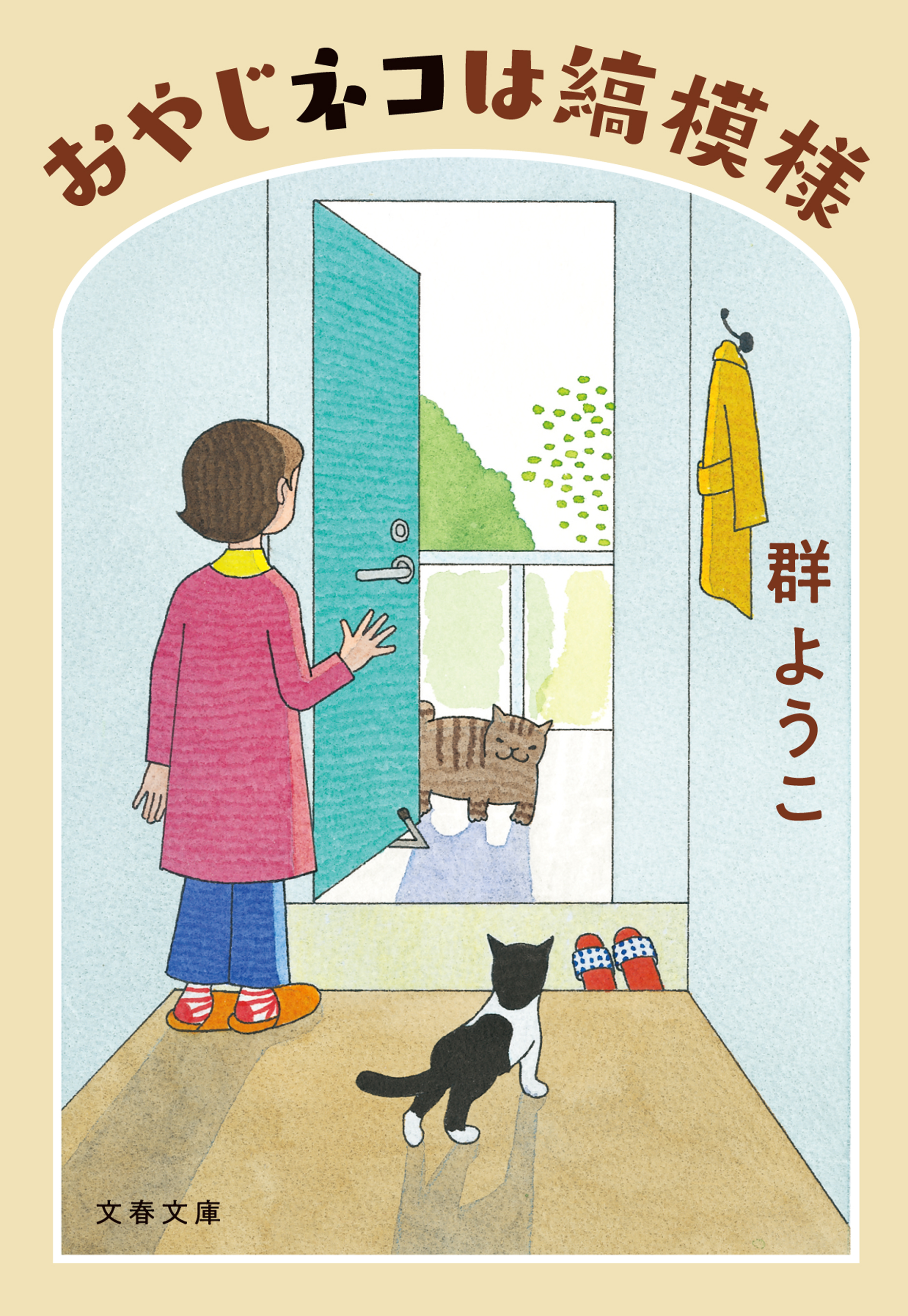 群ようこ」著 まとめ7冊 - 文学・小説