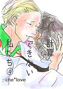 計算できない私たち ④