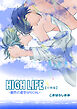 HIGH LIFE 【分冊版】(1)