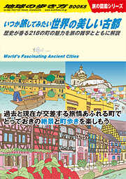 W27 世界のお酒図鑑 112の国と地域の地酒を酒の雑学・お約束とともに