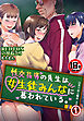 【18禁】性交指導の先生は女生徒みんなに慕われている。
