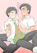 【白抜き修正版】早とちりBL(2)早とちりする５秒前！