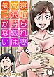 寝取られ妻、高沢詩織は気づかない(1)