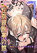 性奴隷執事の館 第1話　～乗馬レッスンでございます～