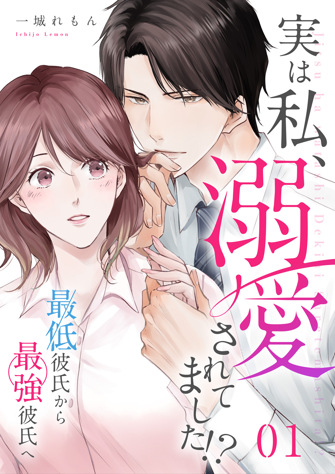 彼と彼の恋愛方式 1 & 2 - 女性漫画