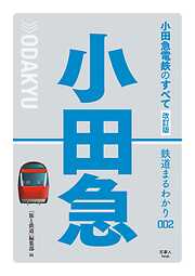 旅と鉄道編集部の作品一覧 - 漫画・ラノベ（小説）・無料試し読みなら、電子書籍・コミックストア ブックライブ