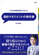 設計マネジメントの教科書
