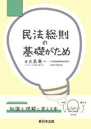 Ｑ＆Ａ 民法と不動産登記－実体法から登記手続への架け橋－ - 馬橋隆紀