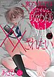 裏アカ男子は抱かれたい攻め様No.1に××されたい【バラ売り】 第3話