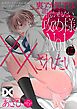 裏アカ男子は抱かれたい攻め様No.1に××されたい【バラ売り】 第6話