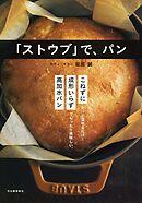 「ストウブ」で、パン
