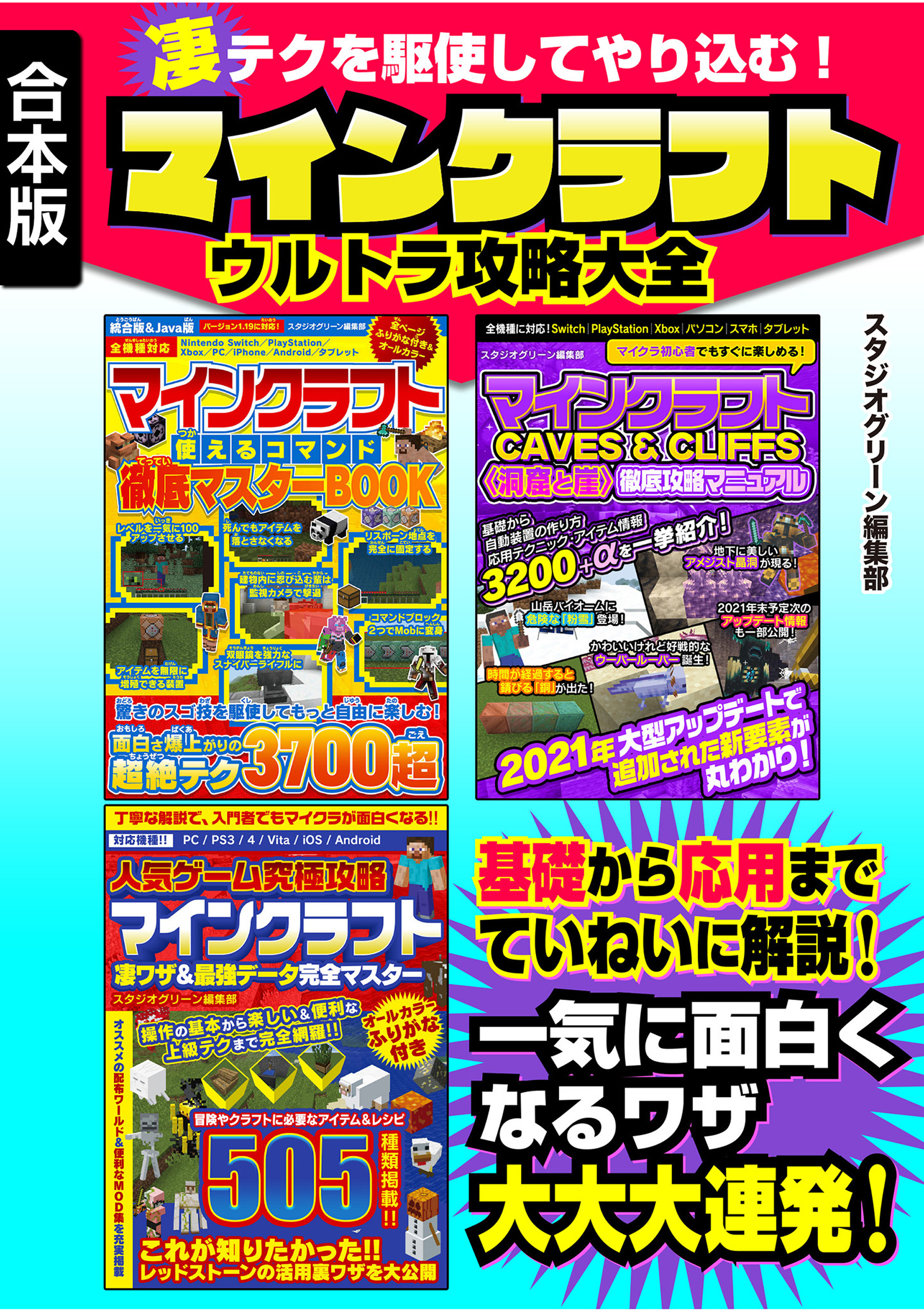 完全保存版　パッチコード大全　PS3用