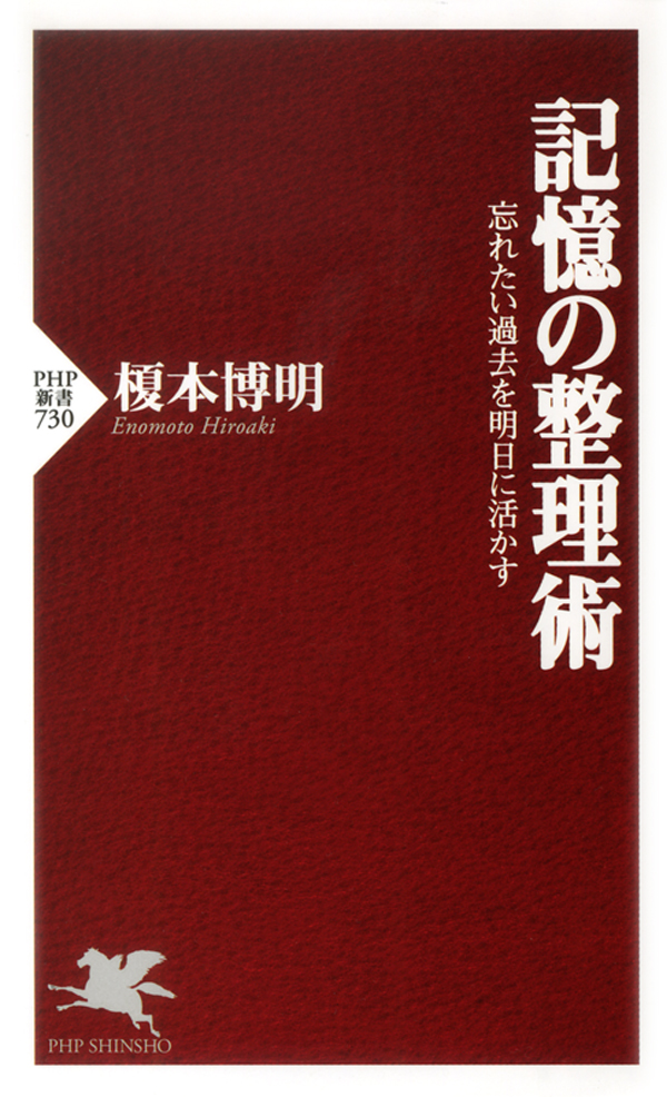 記憶の整理術 忘れたい過去を明日に活かす 漫画 無料試し読みなら 電子書籍ストア ブックライブ