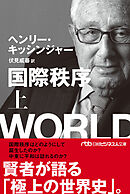 国際秩序（上）