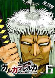 カルカラレルカ　SR-H CATASTROPHE