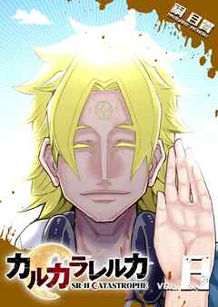 カルカラレルカ　SR-H CATASTROPHE