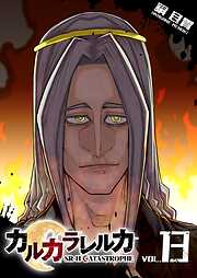 カルカラレルカ　SR-H CATASTROPHE