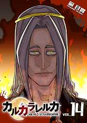 カルカラレルカ　SR-H CATASTROPHE