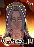 カルカラレルカ　SR-H CATASTROPHE（１４）