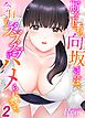 断り下手の向坂さんは、今日もズブズブにハメられてます。(2)
