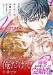 ラストオーダーはお嬢さんで 溺愛常連客に求愛されてます 2【単行本版】